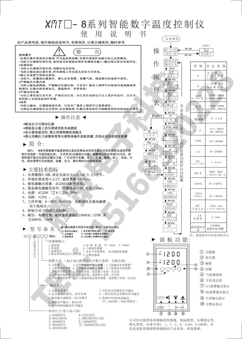 余姚金典/金电XMTA-8511/8512/8531/8532系列智能8000温控仪JDYB