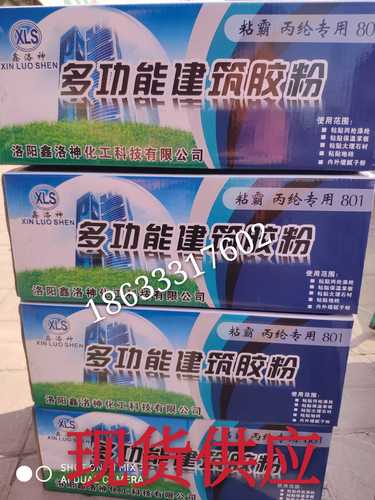 801胶粉建筑速溶防水胶粉粘贴丙纶布专用胶粉干粉胶内外墙腻子