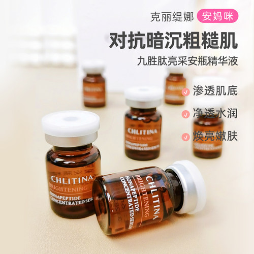 克丽缇娜九胜肽亮采原液美容院正品包邮沙龙植萃6ml*6支提亮肤色 - 图0