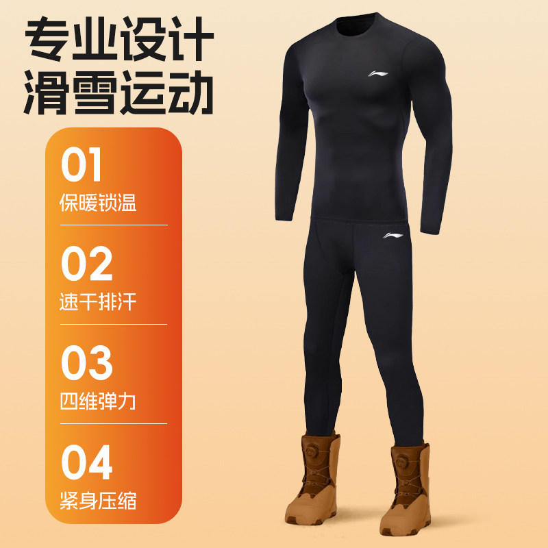 李宁紧身衣男士滑雪速干衣保暖内衣打底冬季加绒训练运动套装户外,淘宝优惠券,粉丝福利购,淘宝优惠卷