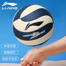 Li Ning Volleyball Middle School Students Special Junior High School University 5 Standard Competition Sports Training Hard Row Soft Volleyball