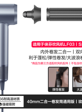 适用徕芬吹风机卷发风嘴LF03大波浪卷SE蓬松造型laifen风筒配件