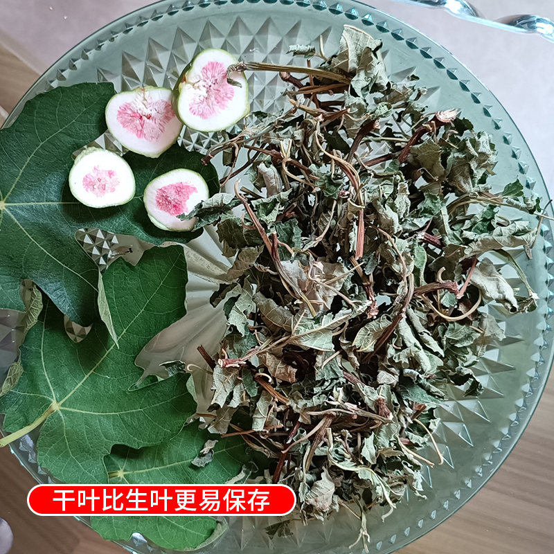 无花果叶干 无花果叶茶 无花果叶子药用新鲜干叶中药材煮水熏洗 - 图0