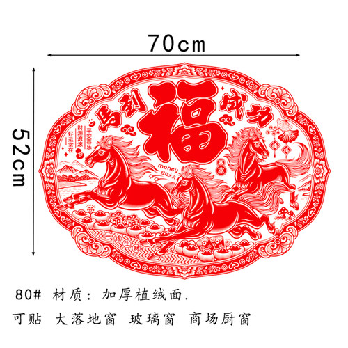 大号剪纸窗花2026新年装饰静电植绒剪纸红色福字落地窗门玻璃贴纸 - 图3