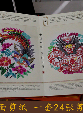 品诚华夏蔚县剪纸画册生肖脸谱