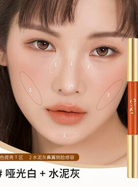QXQY立体双头修容高光笔｜精细+