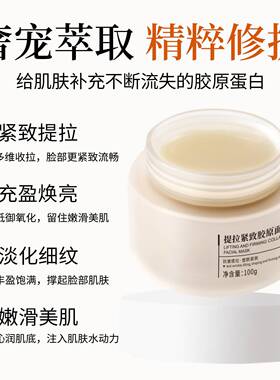 新品上市提拉紧致胶原蛋白面膜｜