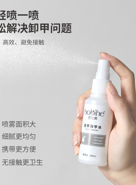 穿戴甲专用固态胶解胶卸甲水｜不