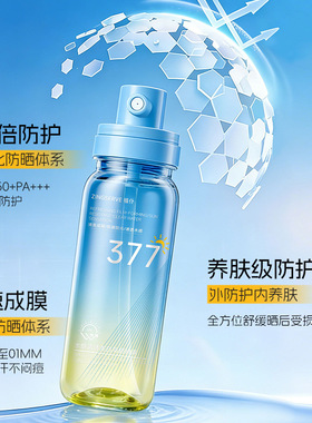 植仆水感清透美白防晒喷雾SPF50