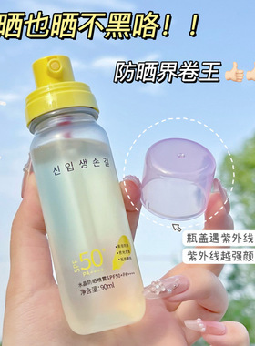 保湿同款水晶防晒喷雾高倍防全身