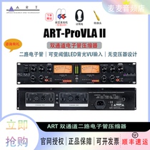 American ART PRO VLA II 2-way electronic tube stereo dual channel compressor two-way press limitator