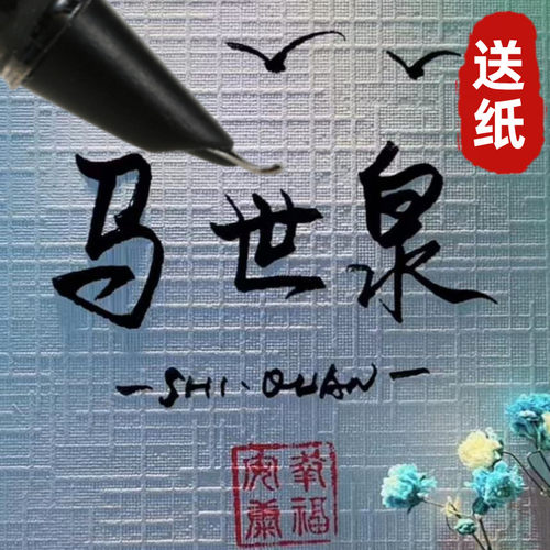 2.0笔直播签名专用粗笔透明杆弯头练字书法笔速写吸墨艺术签名粗 - 图0