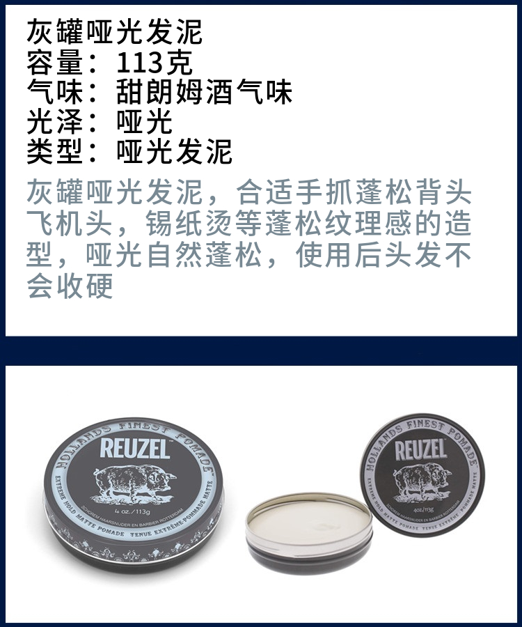 Reuzel 荷兰猪发油 蓬松水基猪佐蓝猪定型油头膏发蜡发泥白罐