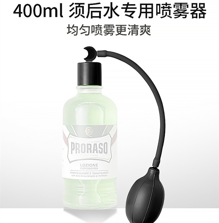 意大利Proraso400ML爽肤剃须后水专用喷雾器（不含400ml须后水）,淘宝优惠券,粉丝福利购,淘宝优惠卷