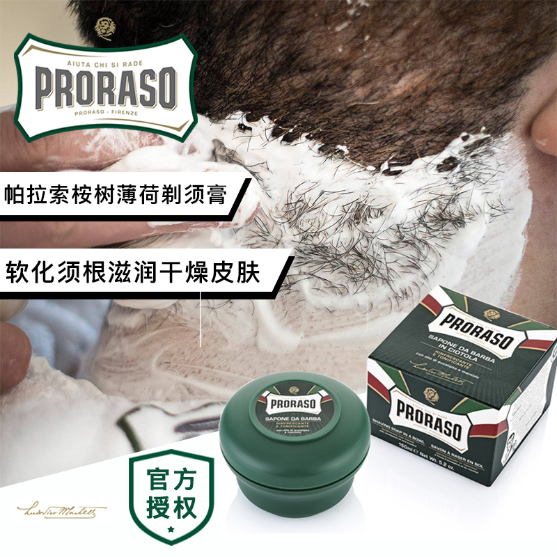 Proraso意大利帕拉索桉树薄荷剃须皂男士手动湿剃膏刮胡泡沫150ML - 图0