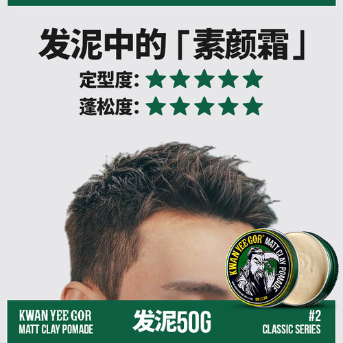 关二哥发油头膏男士发胶发蜡发泥定型喷雾蓬松水关二爷前刺无味 - 图0