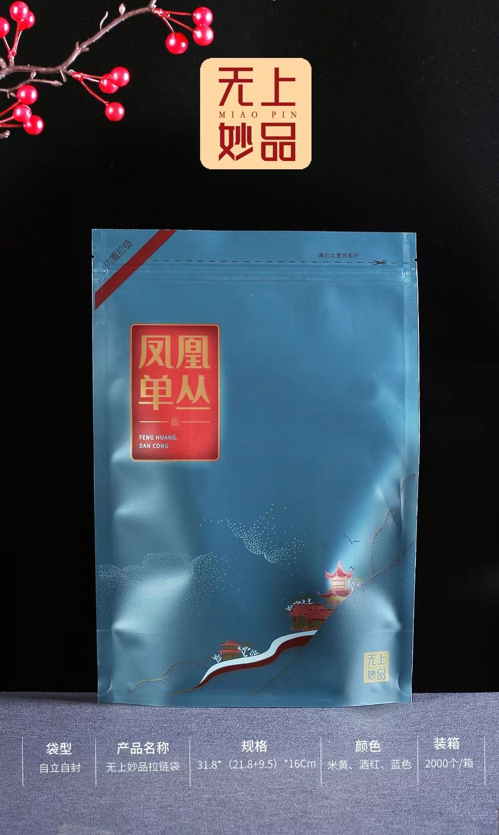 妙品半斤凤凰单丛拉链袋高端大气礼盒包装久福茶叶包装