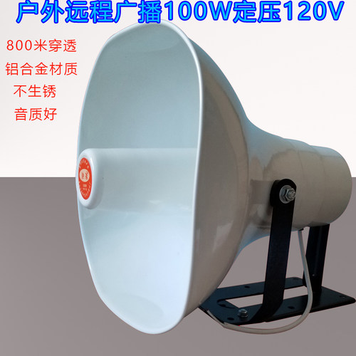 50W100W大功率高音喇叭校园农村公共广播 户外号角110V定压扬声器 - 图0