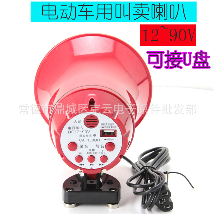 12V24V宝钻叫卖录音喇叭/扩音喊话器/电动车汽车宣传广告插卡蓝牙 - 图1