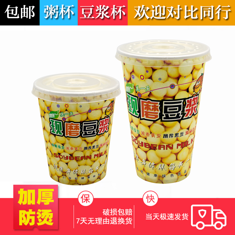 加厚一次性豆浆杯纸杯带盖打包现磨豆浆纸杯粥杯9安/12安/包邮 - 图1