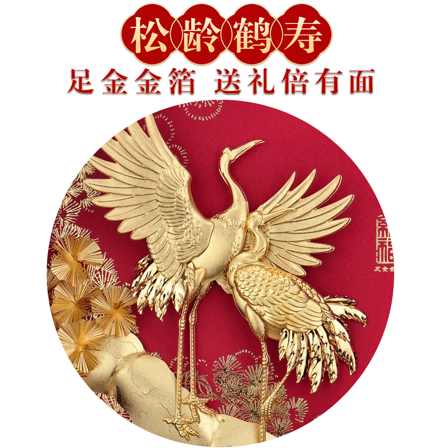 松龄鹤寿送父母老人长辈生日贺寿礼物创意祝寿纪念品过寿礼品摆件