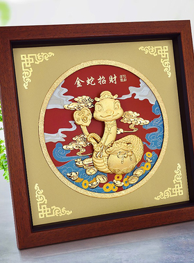 足金金蛇招财足金制作送礼倍有面