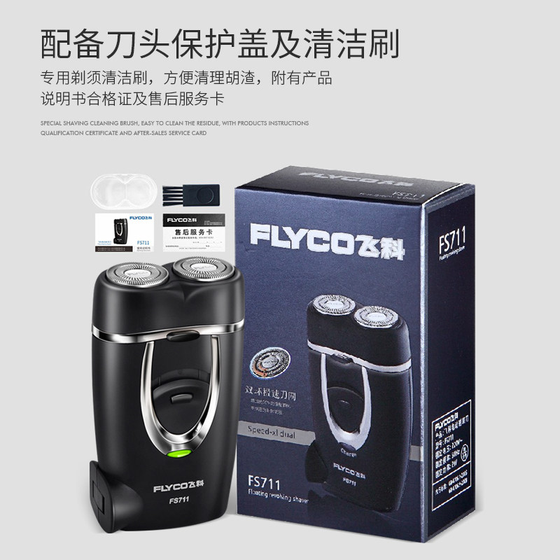 飞科剃须刀男 豪翔电器剃须刀