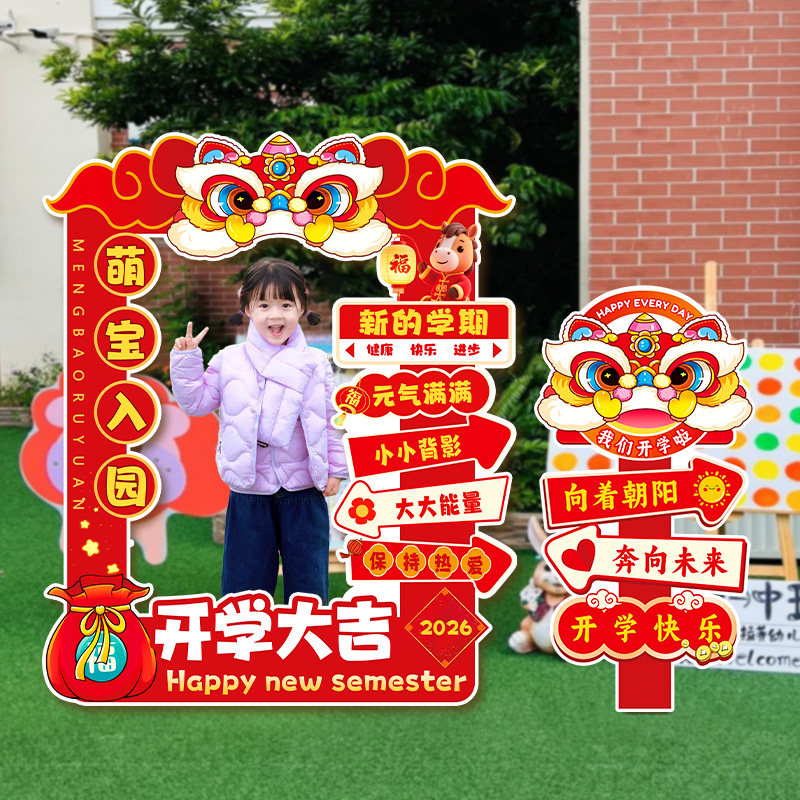 2026年幼儿园学校开学拍照打卡相框路牌KT板场景布置装饰氛围背景,淘宝优惠券,粉丝福利购,淘宝优惠卷