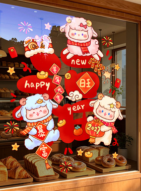 福字贴纸2027羊年新年装饰窗花纸