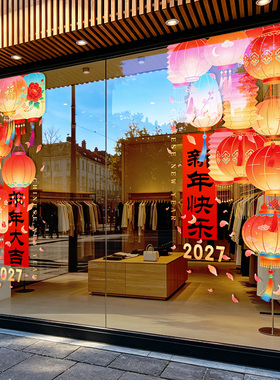 2027羊年红灯笼新年窗贴玻璃门贴