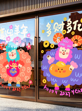2027羊年新春静电窗贴玻璃门