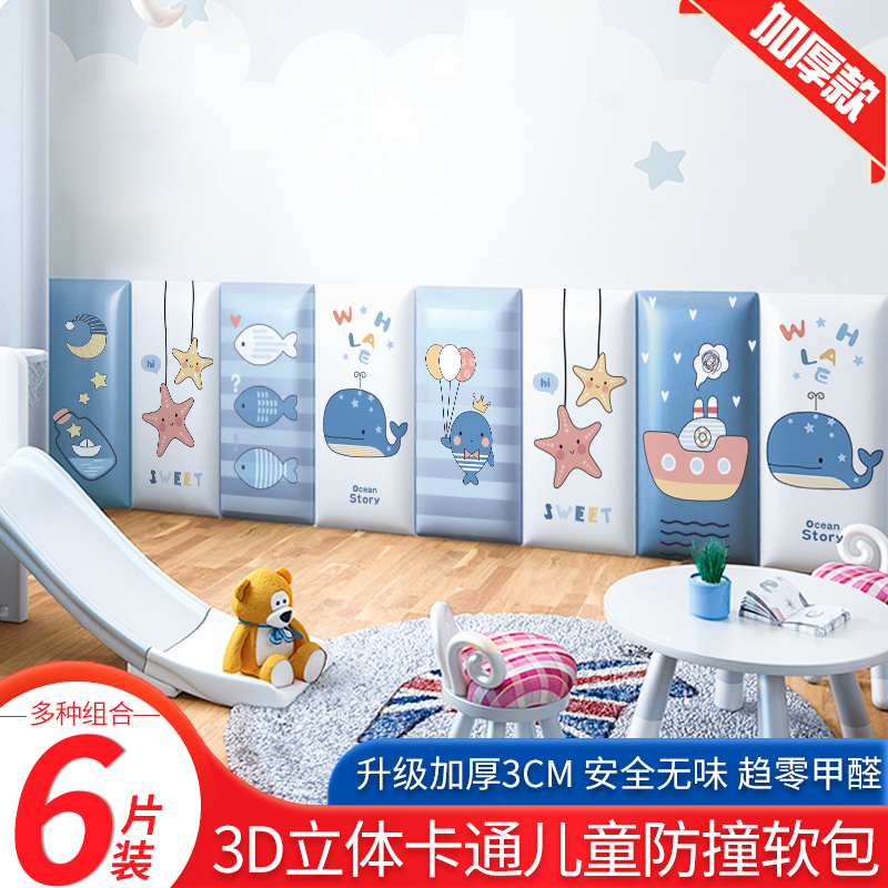 幼儿园防撞软包墙贴装饰防水3d卡通自粘卧室榻榻米床头背景墙贴画