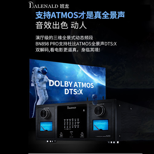 班龙BN898PRO发烧级DTS杜比全景声7.2.4功放机智能网络蓝牙功放机 - 图0