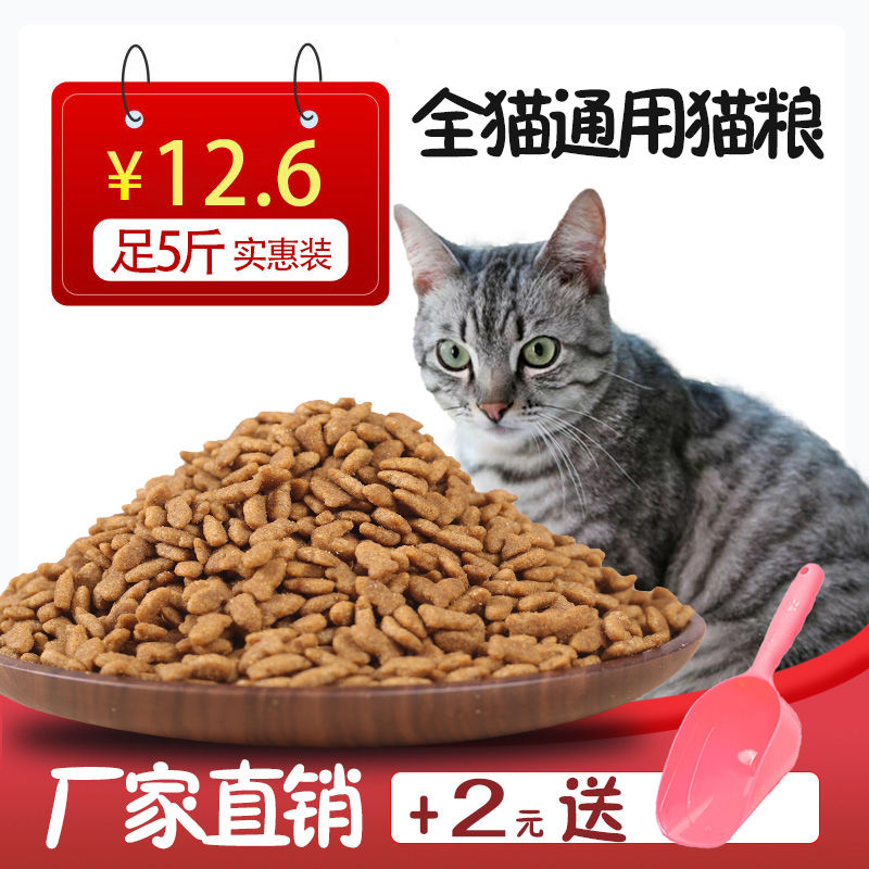 猫粮幼猫成猫通用型通用猫粮10斤5斤1斤鱼味幼猫成猫粮20斤特价流优惠券