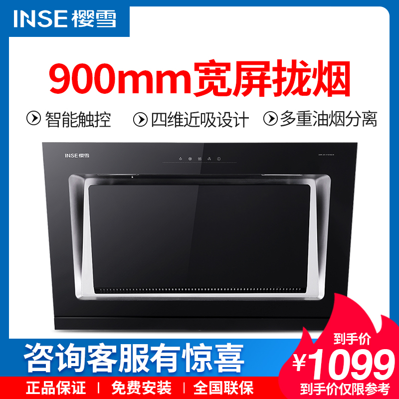 Inse/櫻雪 CXW-218-H1619(B)W抽油煙機側吸大吸力家用廚房油煙機