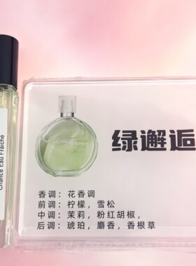 法国清新淡香水小样10ml
