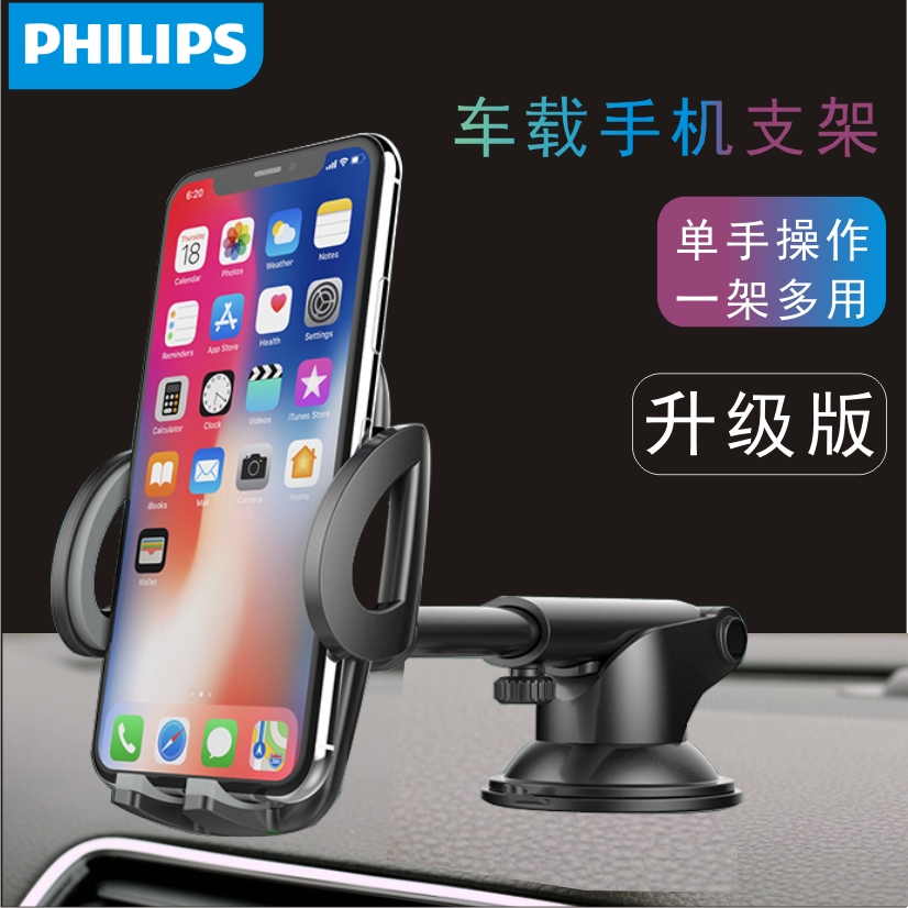 飛利浦手機支架 汽車出風口支架吸盤車載支撐架儀表臺導航架通用