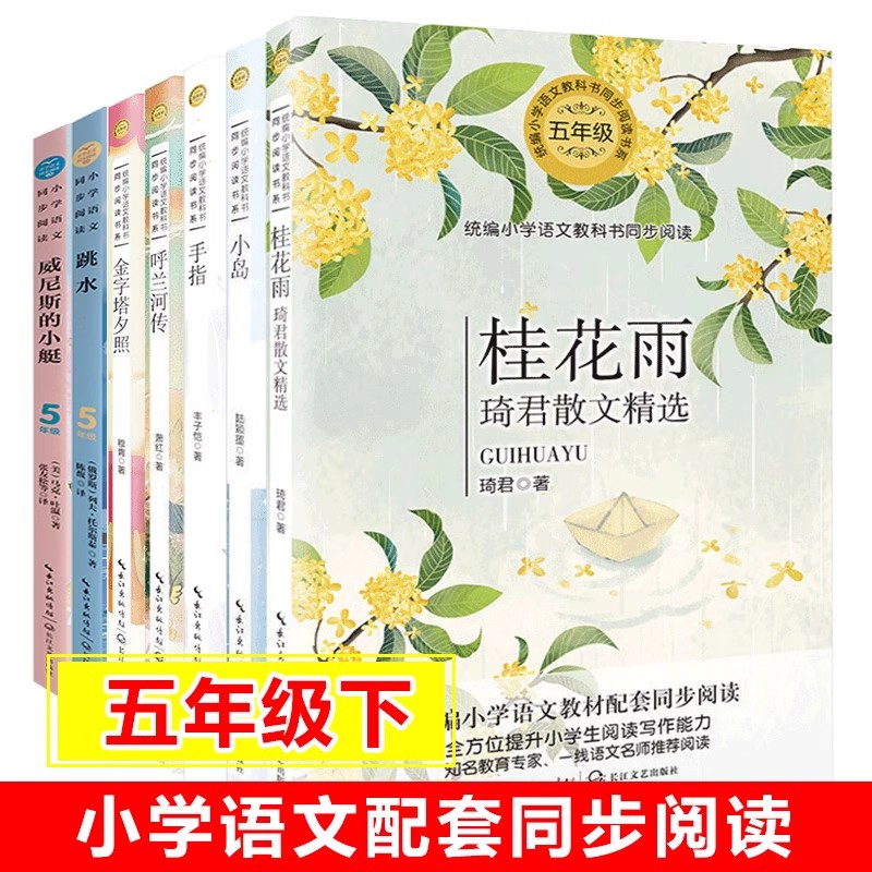 13册五年级课外书全套慈母情深忆读书落花生七子之歌少年中国说鸟的天堂枕草子书牛郎织女学会看病刷子李小学生课外阅读书籍