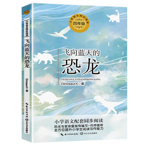 四年级课外书下册教材配套小宝葫芦的秘密巨人的花园三月桃花水乡下人家王尔德童话快乐王子三月桃花水雨的四季白鹅 - 图3
