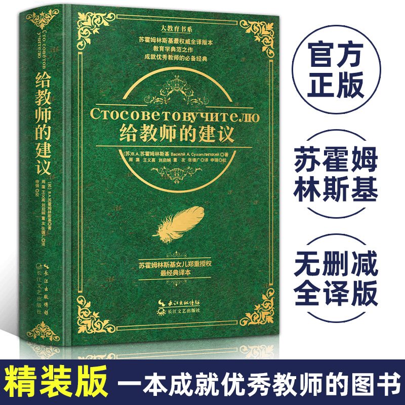 【团购优惠】正版 给父母的建议+给教师的建议 大教育书系 苏霍姆林斯基 家庭教育学书籍 罗亦超译 如何去做父母的书教育理论教师