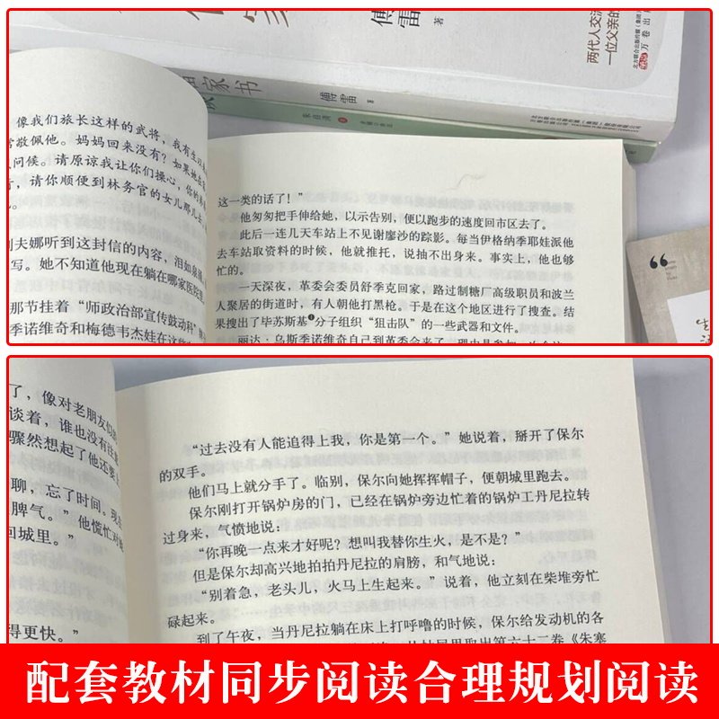 钢铁是怎样炼成的+骆驼祥子+经典常谈 +傅雷家书正版原著初中生语文课外书阅读 八年级下册的课外世界名著书籍傅雷家书练成