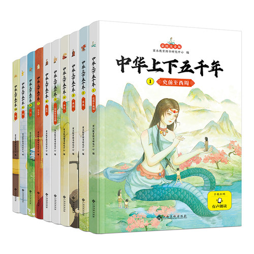 全10册中华上下五千年 正版彩绘本小学版全套注音版写给儿童的中国青少年历史故事书5000年一二三年级小学生必书读课外书籍阅读 - 图3