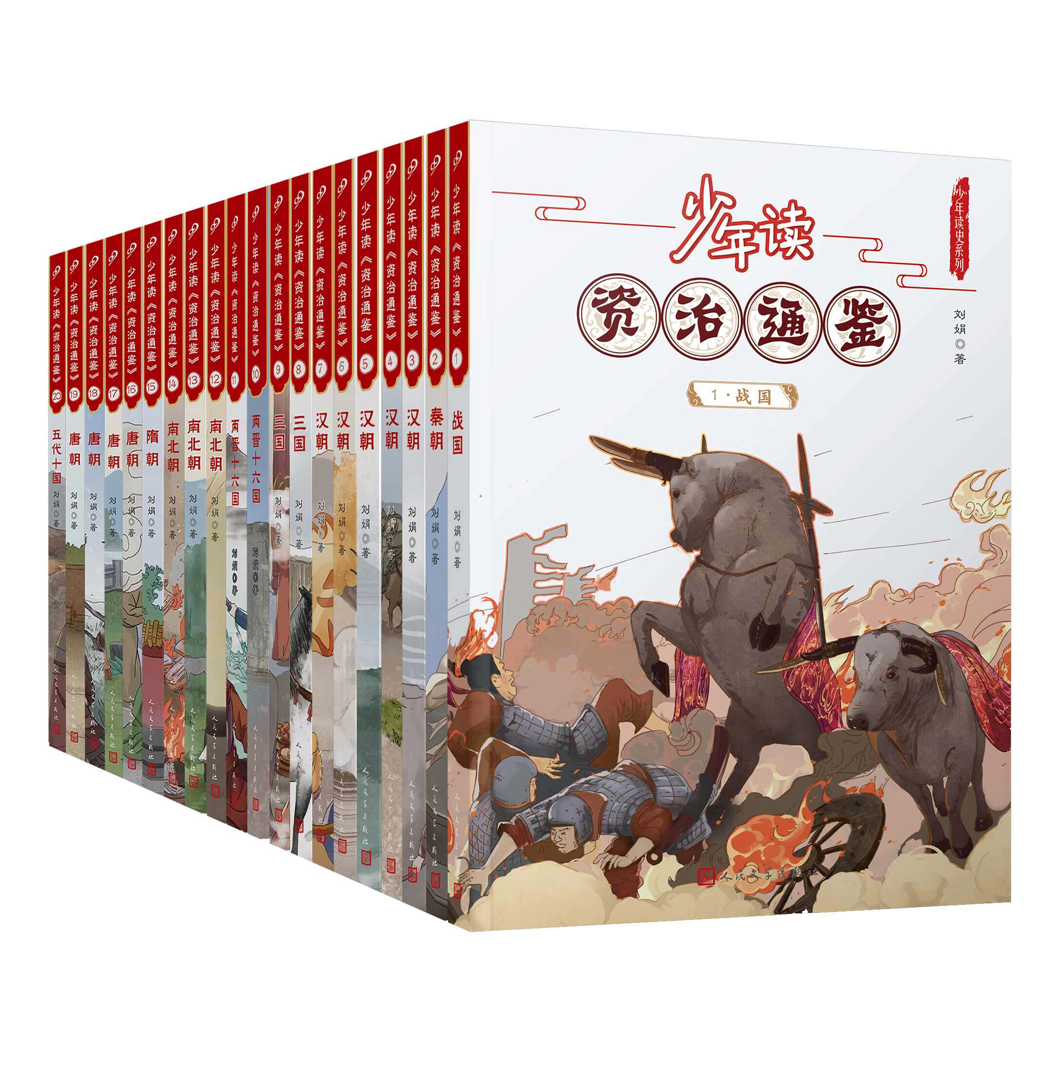 少年读资治通鉴20册全套 历史故事集青少年版课外阅读 读得懂的国学小学初高中生课外阅读 中国历史国学文化中国通史正版