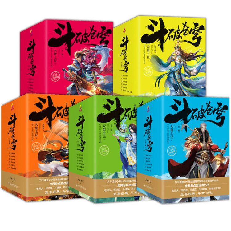 【2020新版白金礼盒装】正版 斗破苍穹小说全集1-30册全套 天蚕土豆著 吴磊林允同名电视剧玄幻小说斗破苍穹全集全套玄幻小说书籍 - 图1