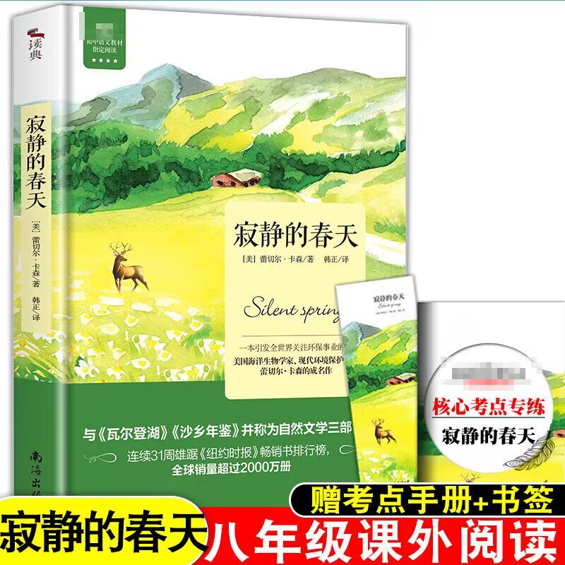 飞向太空港+寂静的春天+星星离我们有多远正版八年级上册语文书红岩红星照耀中国昆虫记