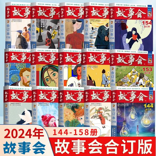 2025+2024年2023年故事会合订本159+162+163+164+165+166+167期 全年12月345678中国当代民间社会生活故事短篇小说幽默笑话 - 图2