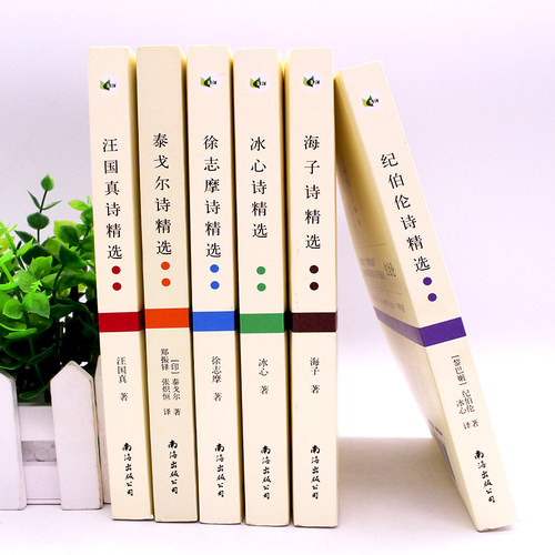 赠书签 飞鸟集新月集现代散文诗集  泰戈尔诗集英汉对照正版 生如夏花泰戈尔诗选诗集初中生课外书王维诗李贺李商隐诗元稹诗全集 - 图1