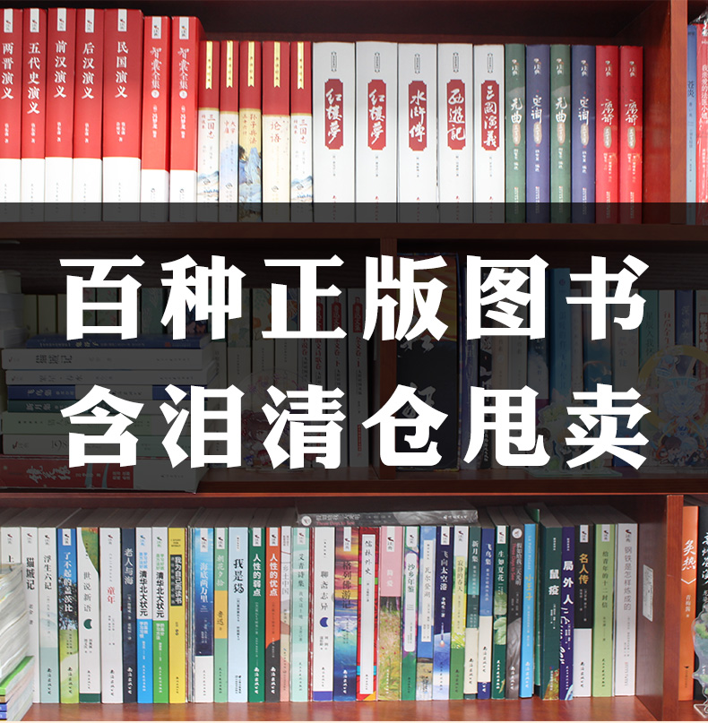 特价清仓正版书籍 正版图书畅销榜 世界名著文学小说初高中小学生课外阅读书 飞鸟集理想国边城鬼谷子漫画书店同款 叶洋图书专营店 - 图1