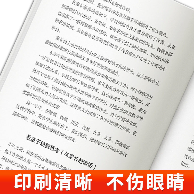 【团购优惠】正版全2册 给教师的建议+给父母的建议苏霍姆林斯基 教学辅导教师用书教学方法指导 给教师的100条建议一百条家庭教育 - 图2