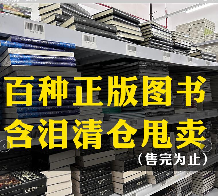 特价清仓书籍  正版全新书籍秒杀 世界名著理想国海底两万里人间失格,新月集飞鸟集小说畅销书 学生亏本甩卖论斤卖叶洋图书专营店 - 图2